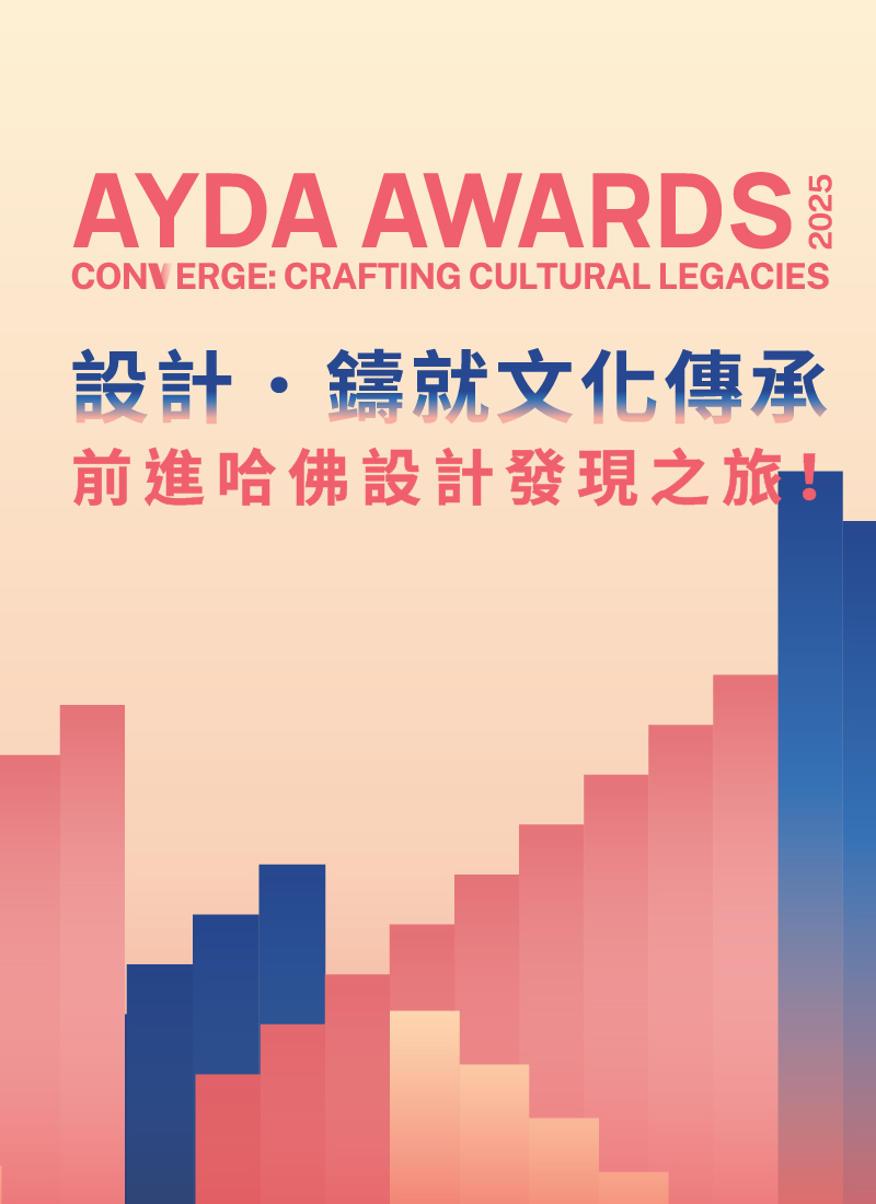 設計：鑄就文化傳承 CONVERGE: CRAFTING CULTURAL LEGACIES